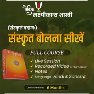 Learn to speak Sanskrit