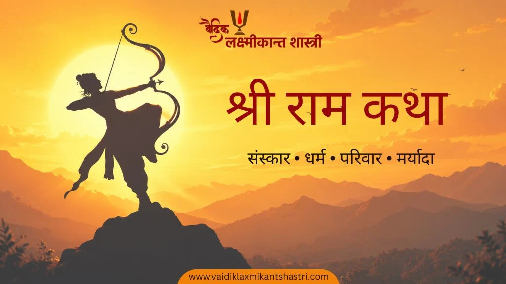 Ram Katha Course Online