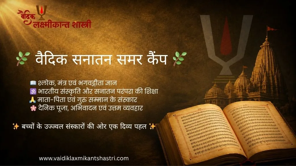Sanatan Summer Camp
